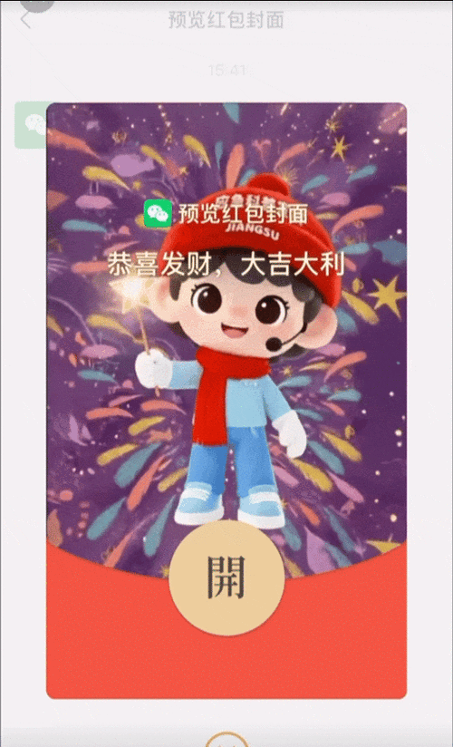 高校红包封面怎么领取