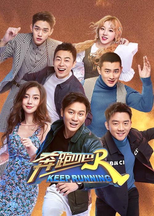 奔跑吧3季全集免费看缩略图