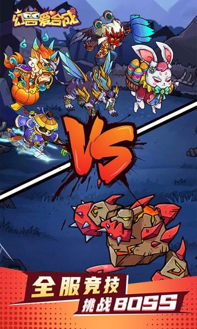 幻兽爱合成下载安装缩略图