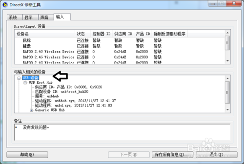directx诊断工具缩略图