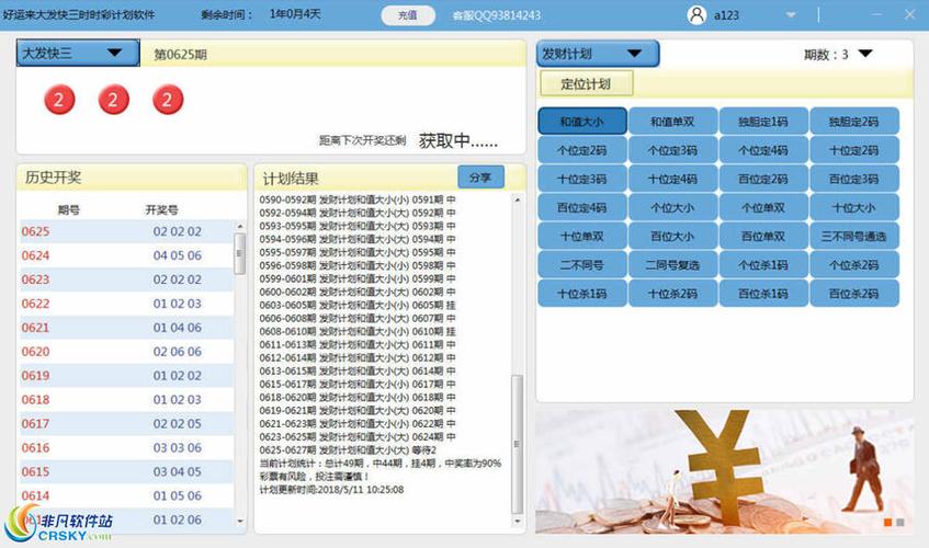 竞彩模拟下单计算器