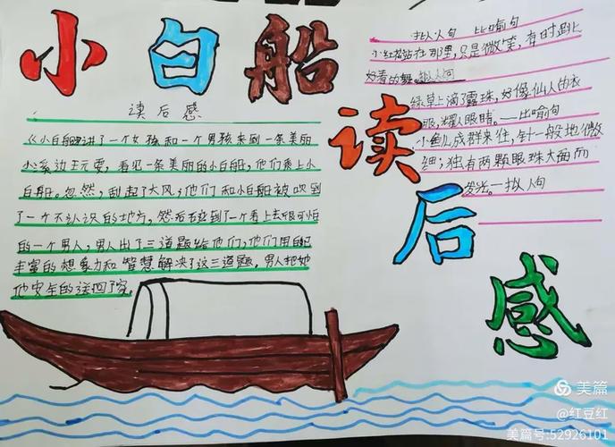 小白船的读后感缩略图