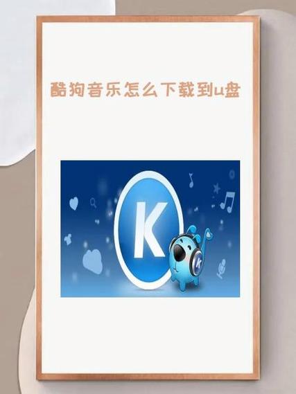 酷狗唱唱1.9.0版本下载缩略图
