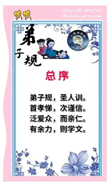 弟子规全文及解释