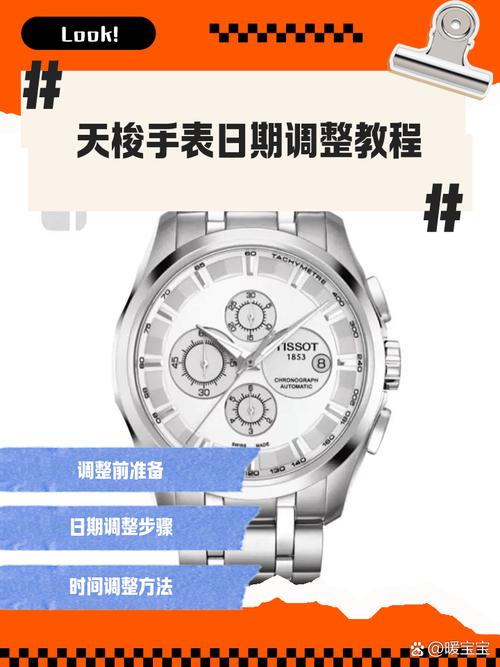 天梭手表怎么调时间和日期视频教程缩略图