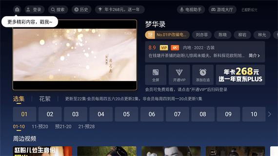 极光影视电视版缩略图