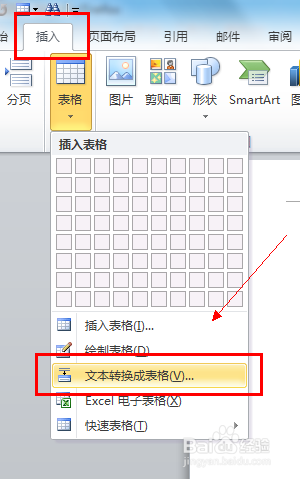 表格转成word文档缩略图