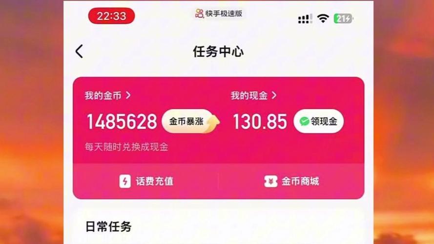 今日头条极速版金币怎么换钱缩略图