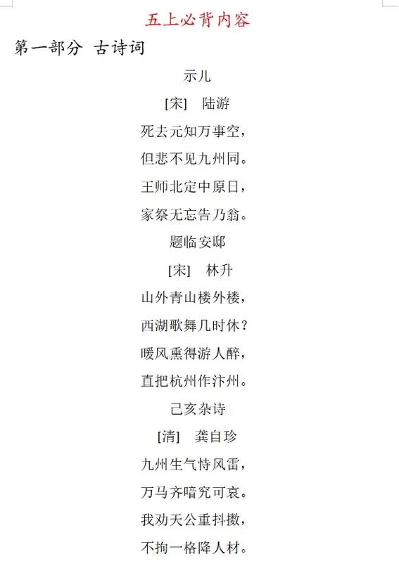 5年级必背古诗文缩略图