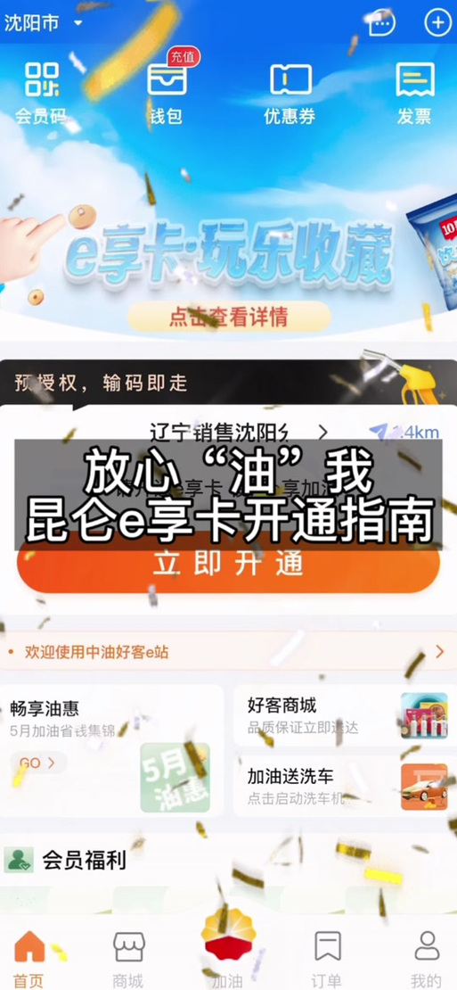 中石油加油卡钱可以退回吗游戏截图