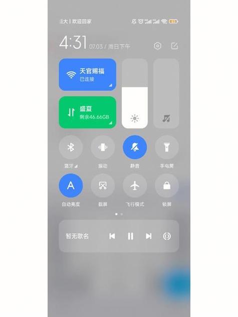 MIUI12系统状态栏工具缩略图