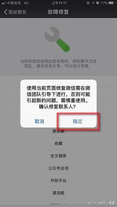 找回被删除的微信好友缩略图
