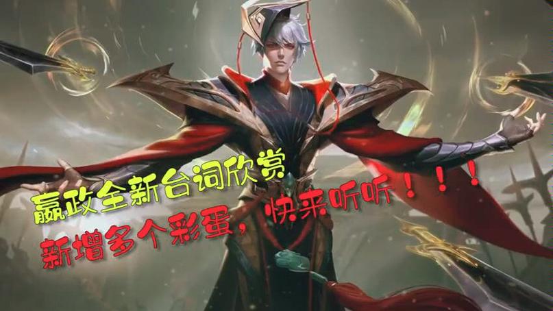 王者荣耀嬴政台词