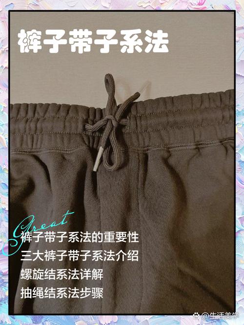 系带裤子怎么改成腰带的缩略图