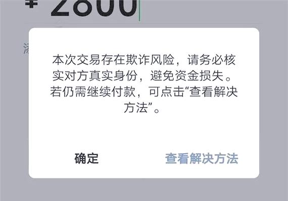 微信支付提示有风险怎么解决图标