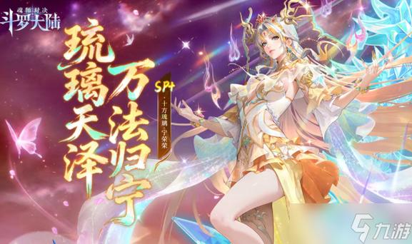 斗罗大陆宁荣荣游戏缩略图