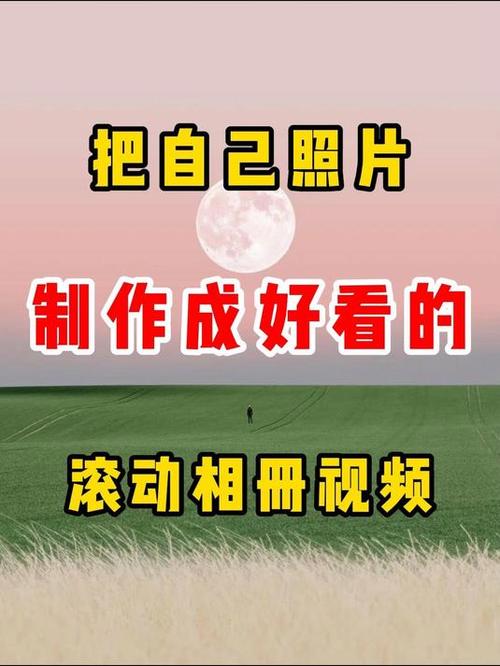相册照片制作视频游戏截图
