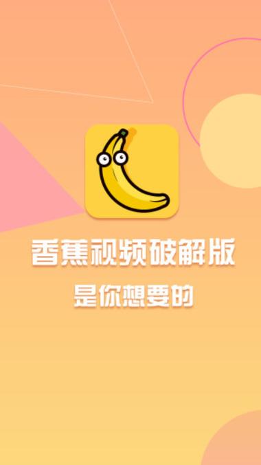 香蕉app的社交功能缩略图