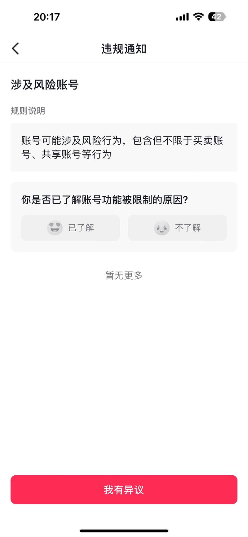 抖音userld发给别人有风险缩略图