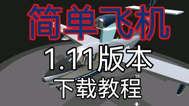 简单飞行官方下载缩略图