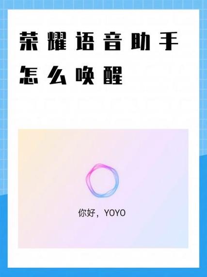 荣耀的智能语音助手怎么唤醒?缩略图