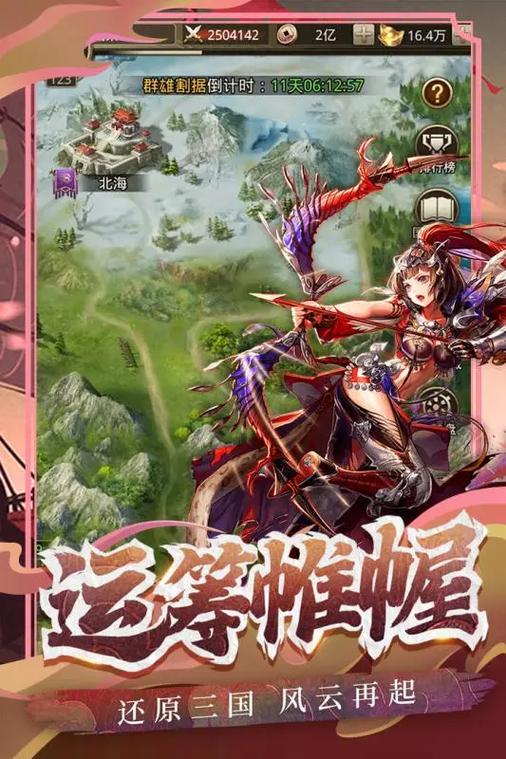 放置三国录缩略图