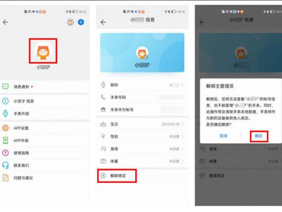 儿童手表华为帐号如何换号码图标