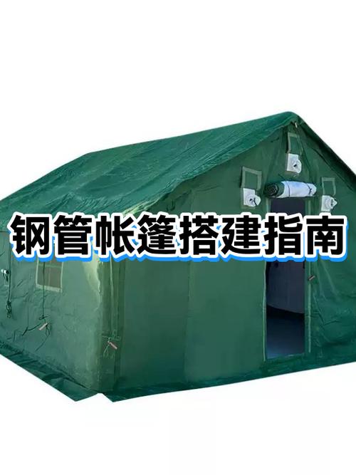 钢管帐篷架子安装视频