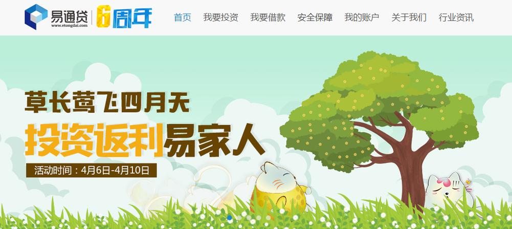 易通贷app官网下载安装缩略图