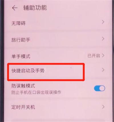 荣耀怎么取消双击放大缩略图