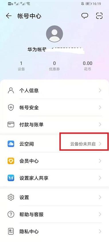 华为关闭云空间怎么关缩略图