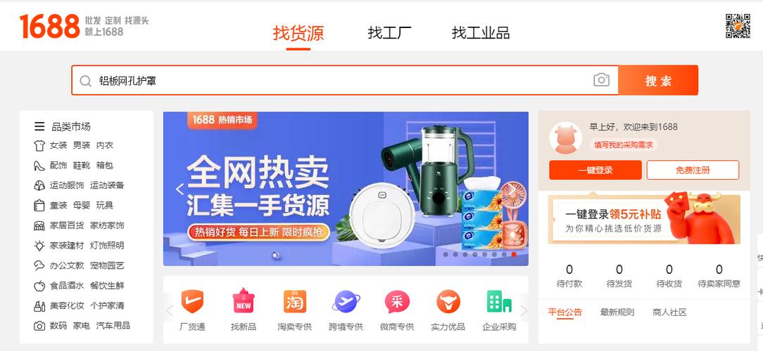 阿里巴巴1688货源批发缩略图