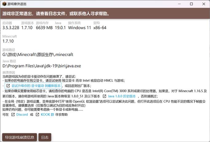 网易我的世界加模组闪退缩略图
