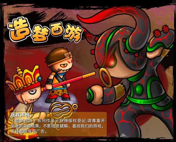 造梦西游真正的破解版游戏截图