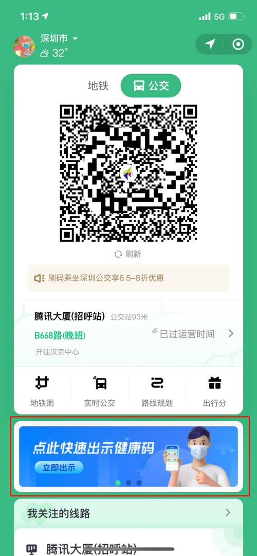支付宝深圳公交乘车码怎么弄游戏截图