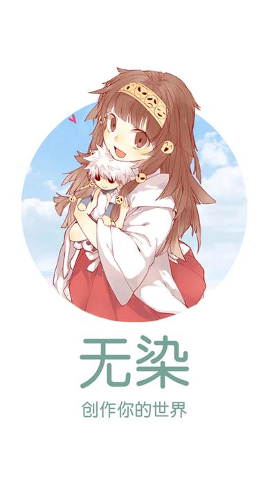 无染二次元漫画app官方版本游戏截图