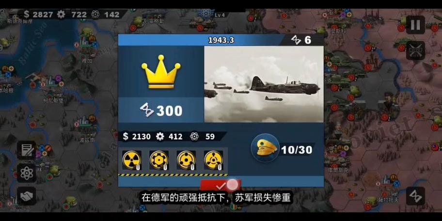 世界征服者4征服1943缩略图