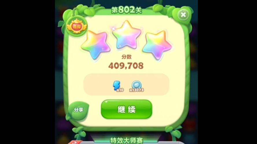 开心消消乐精英关802攻略缩略图