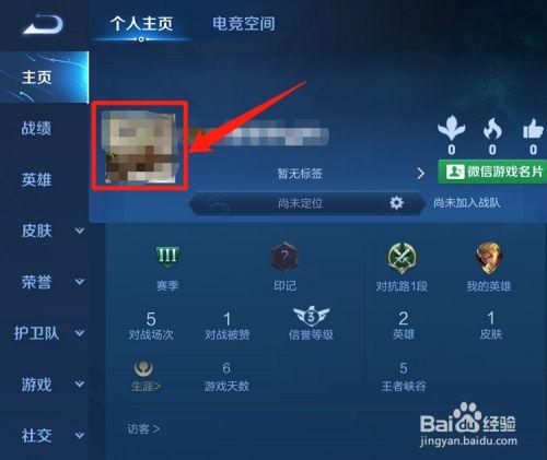 怎么删除王者荣耀头像信息图标