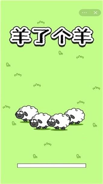 羊了个羊无广告游戏截图