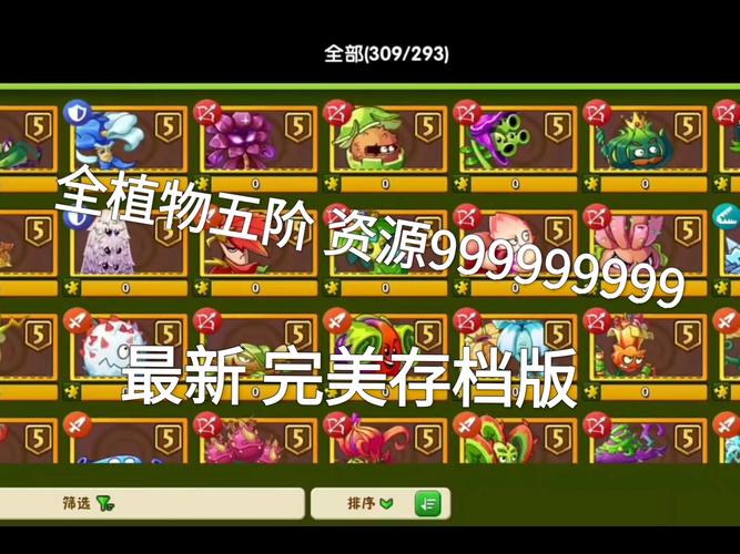 植物大战僵尸2全5阶植物最新破解版游戏截图
