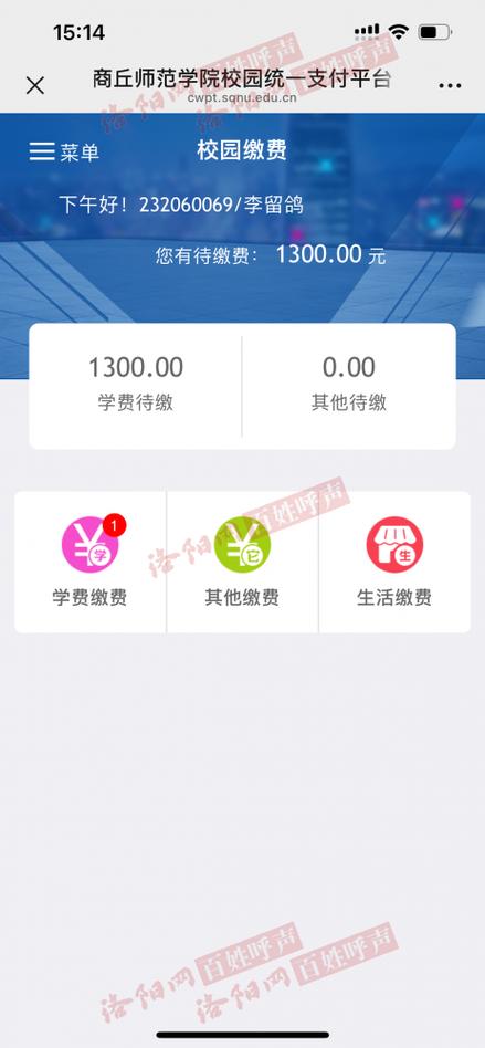 学生交学费是缴费还是交费图标