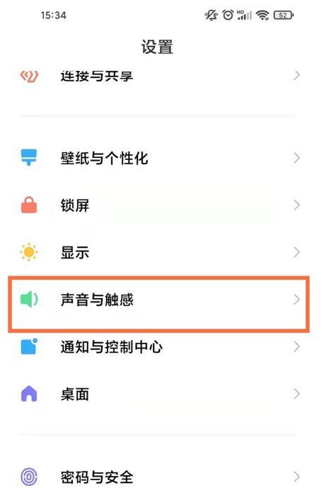 小米提示音怎么换