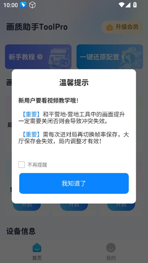 画质助手ToolPro下载