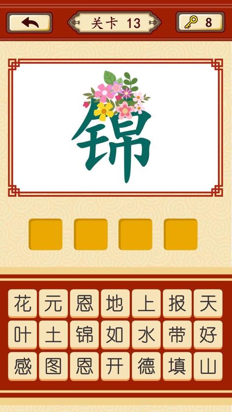猜成语题目缩略图