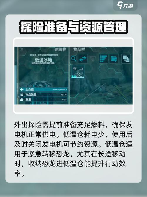 方舟生存进化低温冰箱怎么供电图标