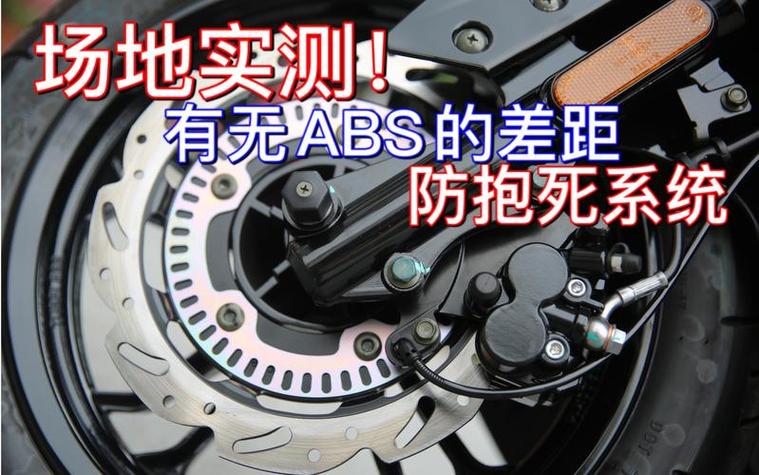 摩托车abs的好处和坏处图标