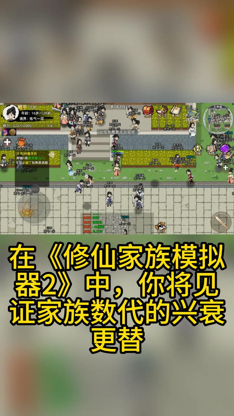 修仙家族模拟器最新破解版6.3