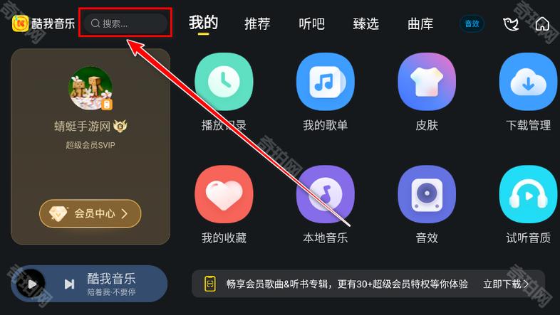 酷我音乐永久vip版游戏截图