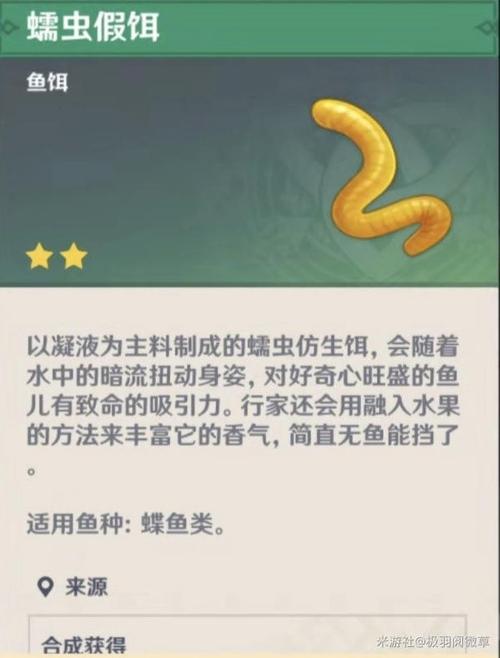 原神免费鱼饵缩略图
